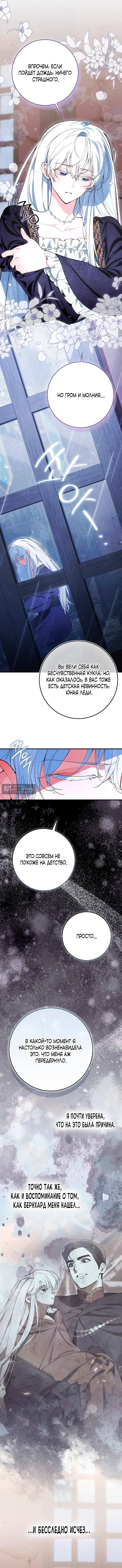 Страница 4 главы 3 манги Давай теперь будем незнакомцами / We Don't Know Each Other Anymore