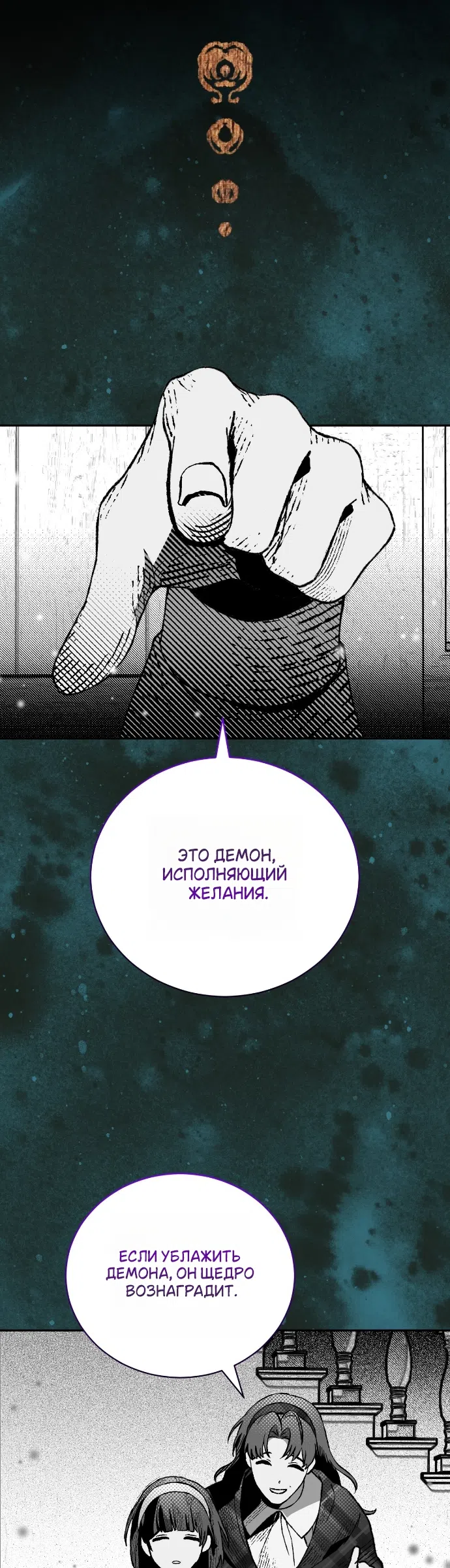 Страница 4 главы 26 манги Моё перерождение стало историей о призраках / My Possession Became a Ghost Story