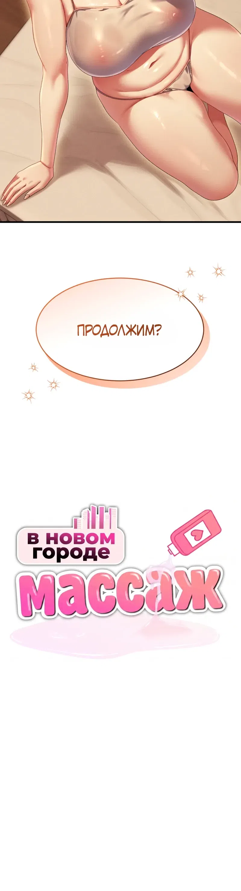 Страница 4 главы 11 манги Массаж в новом городе