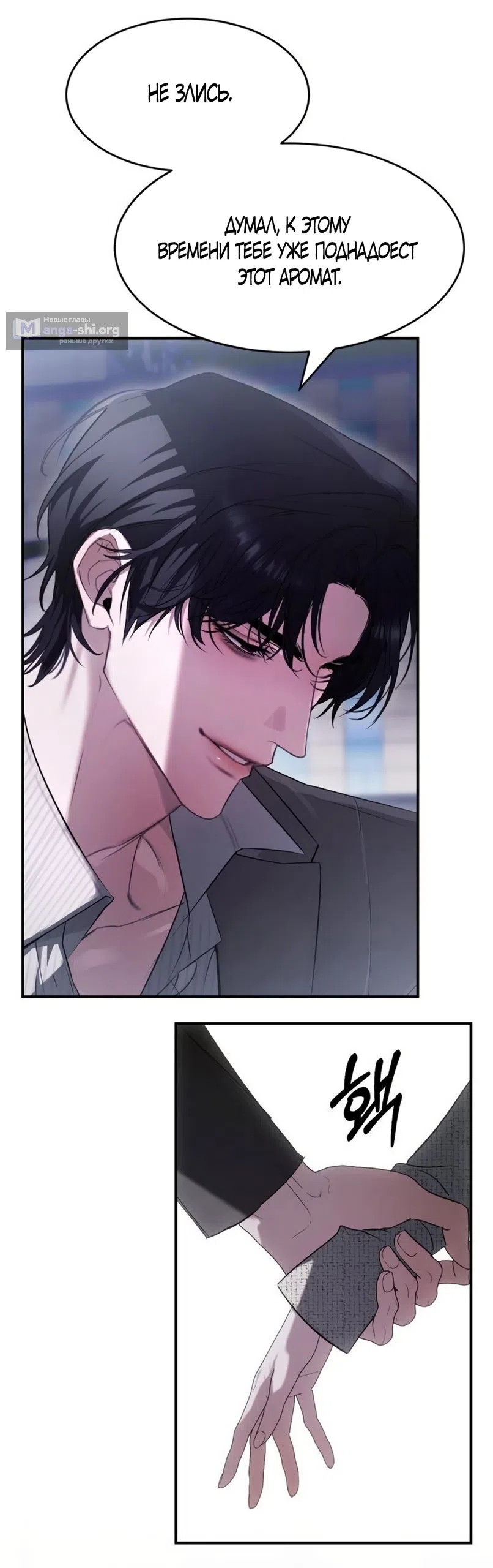 Страница 4 главы 19 манги Путь к тебе / My Way To You