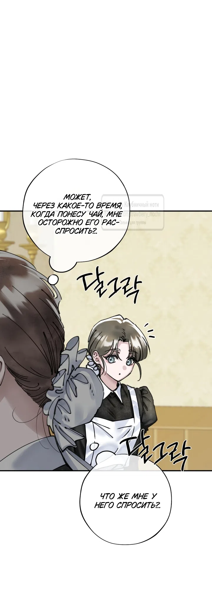 Страница 4 главы 25 манги Искушение горничной / The Maid’s Temptation