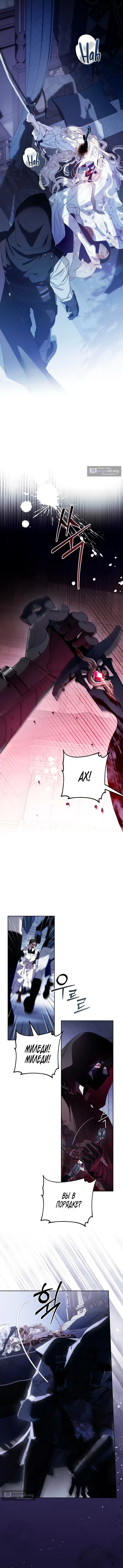 Страница 4 главы 3 манги От герцога мне нужен только ребёнок / I Only Need the Duke's Child