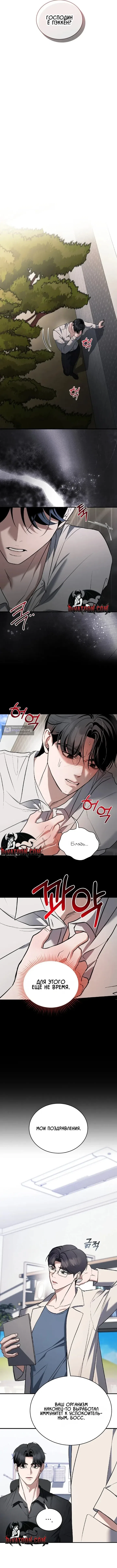 Страница 4 главы 13 манги Дикий пёс мечтает о пиршестве / Wild Dogs Dream of Feasting