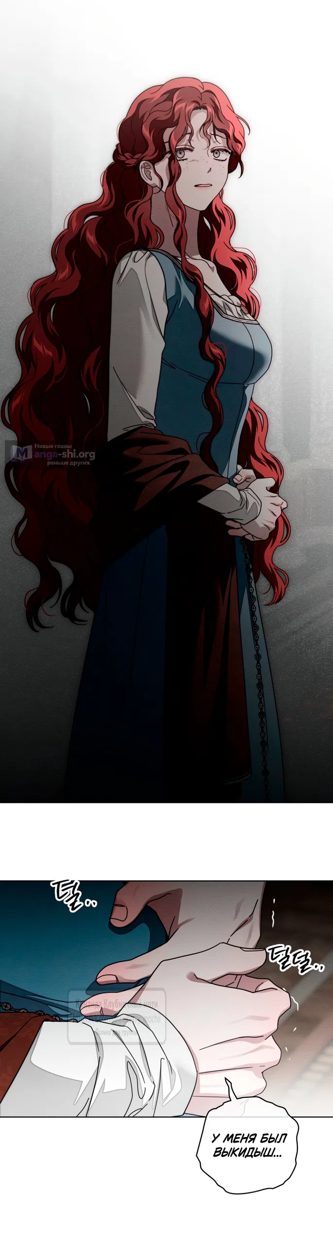 Страница 4 главы 145 манги Под дубом / Under the Oak Tree