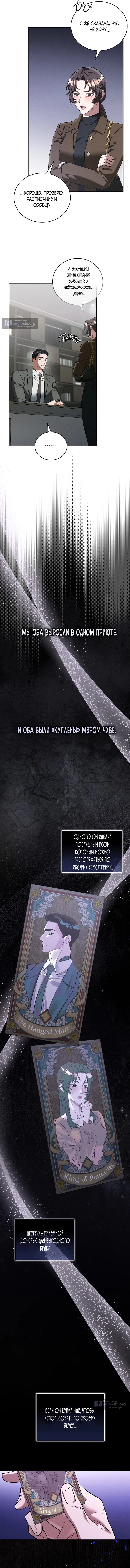 Страница 4 главы 28 манги Дяденька ублюдок / Bastard Uncle