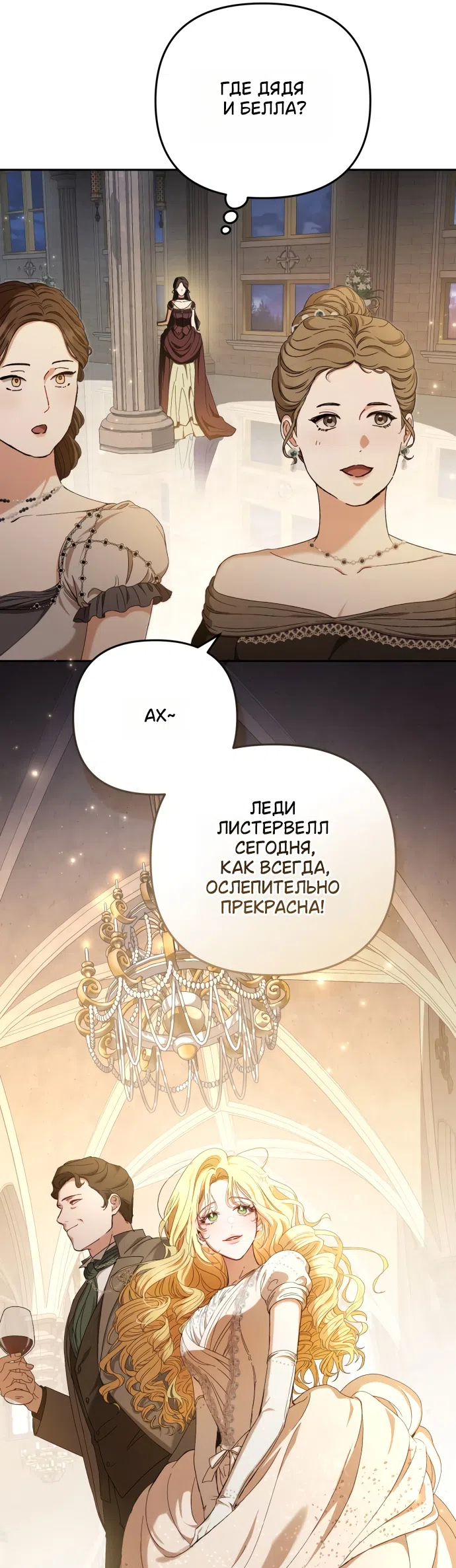 Страница 4 главы 1 манги Скандалистка вернулась / The Scandal Maker Has Returned