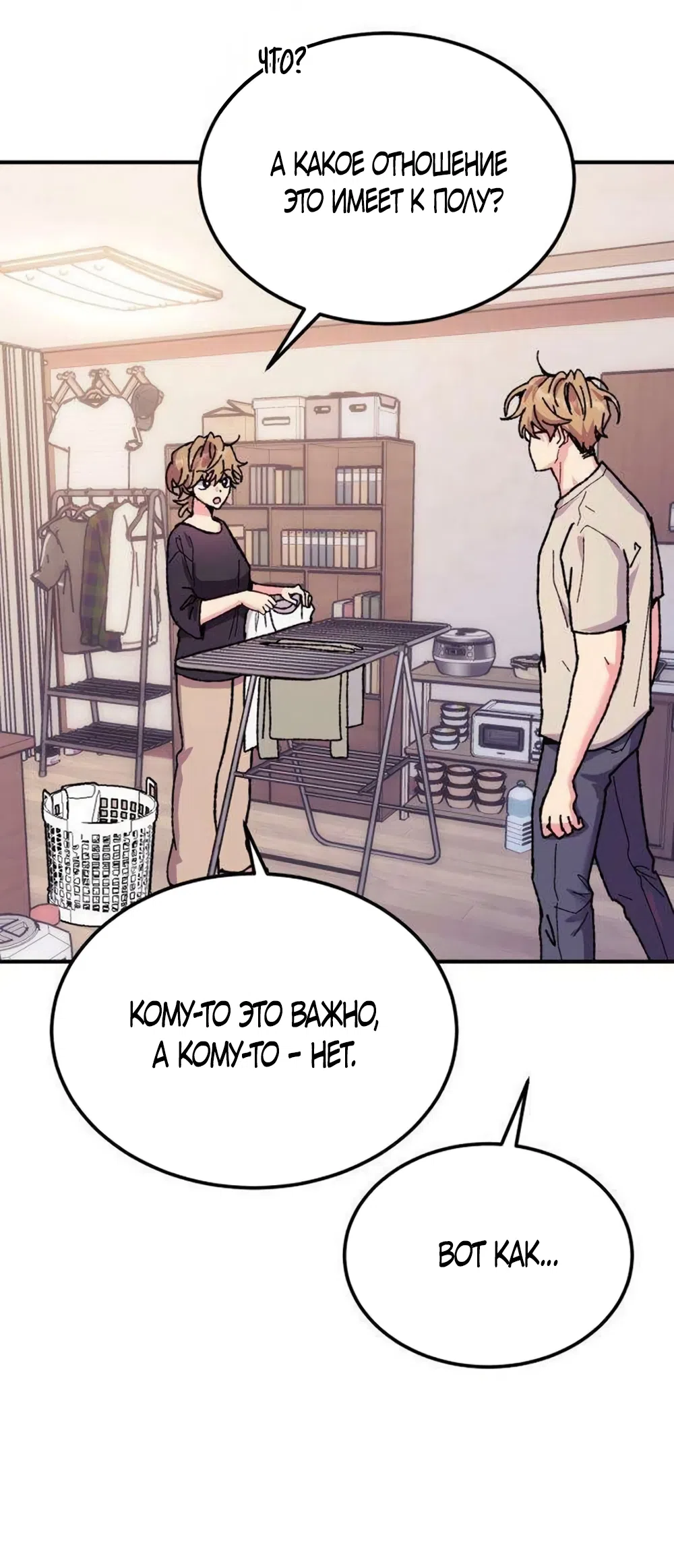 Страница 4 главы 19 манги Везучая Миа! / Lucky Mia!