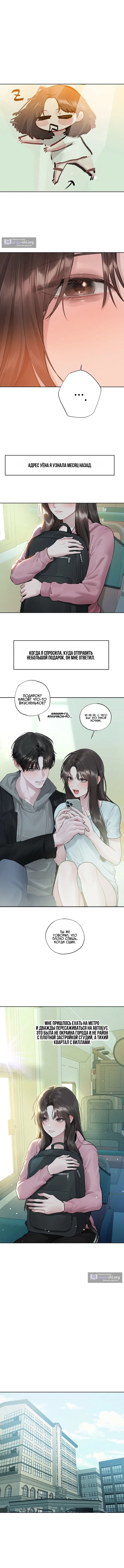 Страница 4 главы 17 манги Джи У и У Ён / Jiwoo and Wooyeon