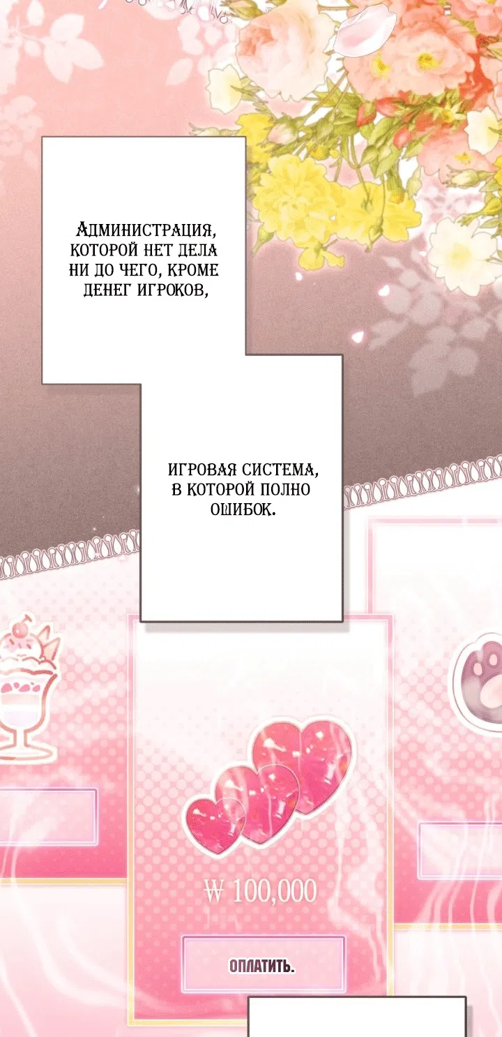 Страница 4 главы 110 манги Здесь нет места фальшивкам / Philomel the Fake