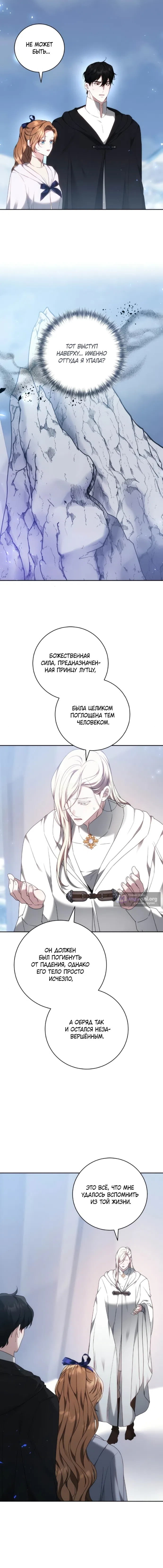 Страница 4 главы 79 манги Я воспитаю его по-другому / I Will Raise This Boy as Another Man's Child