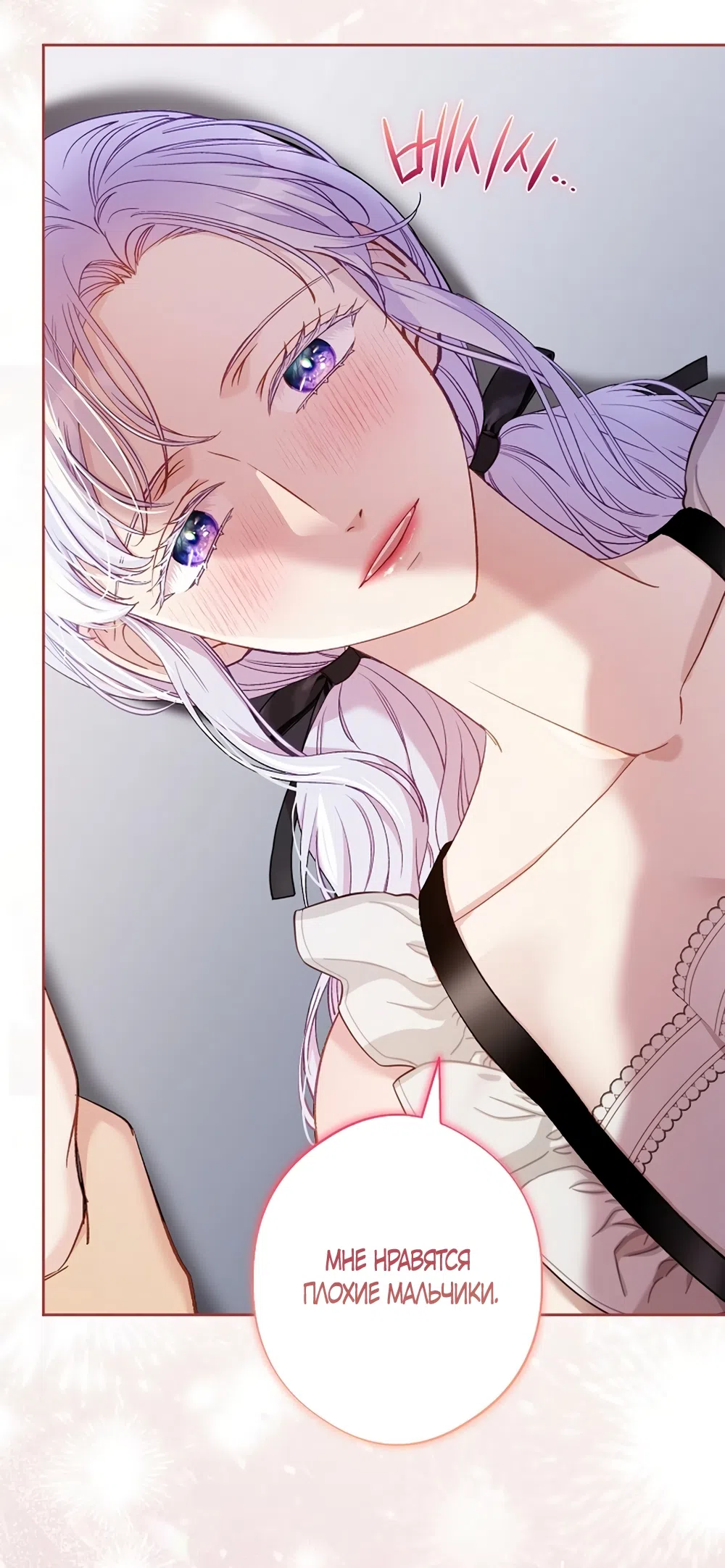 Страница 4 главы 60 манги Безвкусный хруст любви / Love Kitsch Crunch