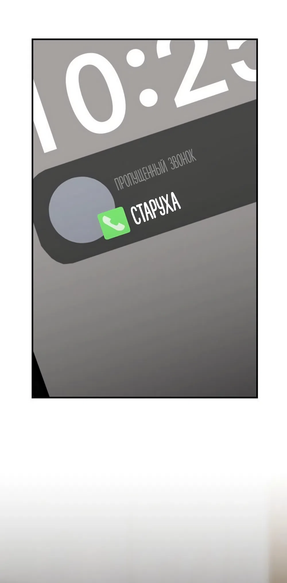 Страница 4 главы 18 манги Путь к тебе / My Way To You