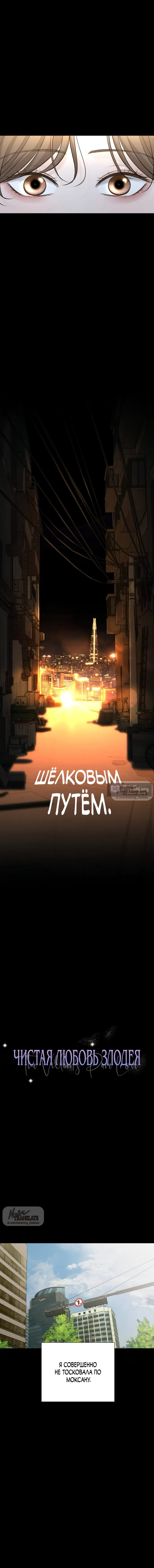 Страница 4 главы 29 манги Чистая любовь злодея / The Villain's Pure Love