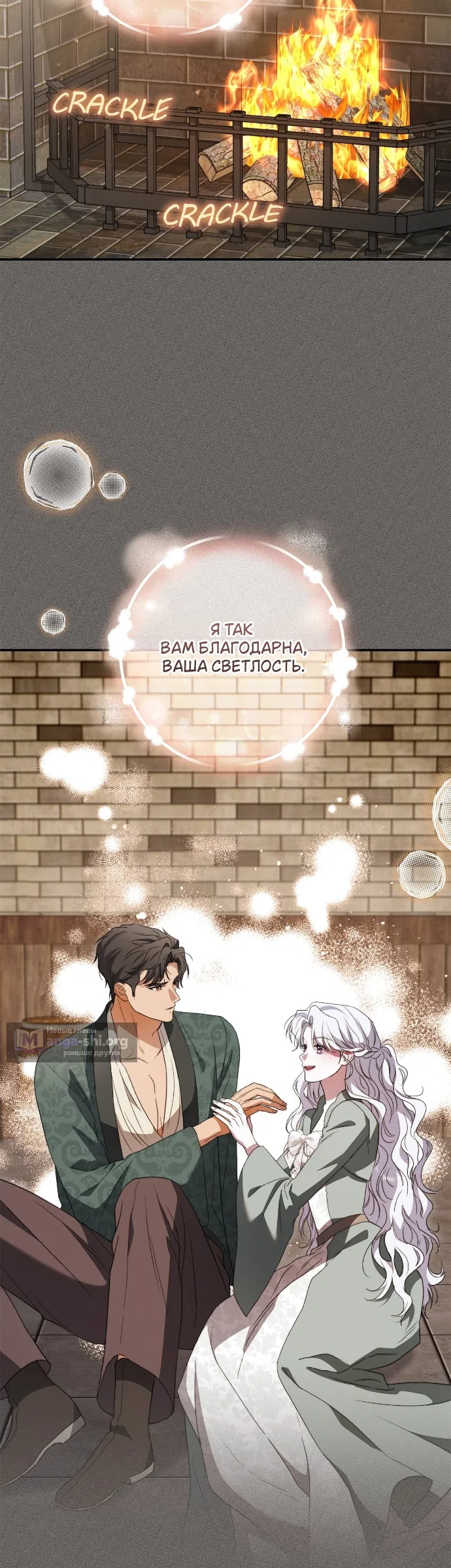 Страница 4 главы 16 манги Герцогиня живёт лишь сегодняшним днём / The Duchess Lives Only for This Day