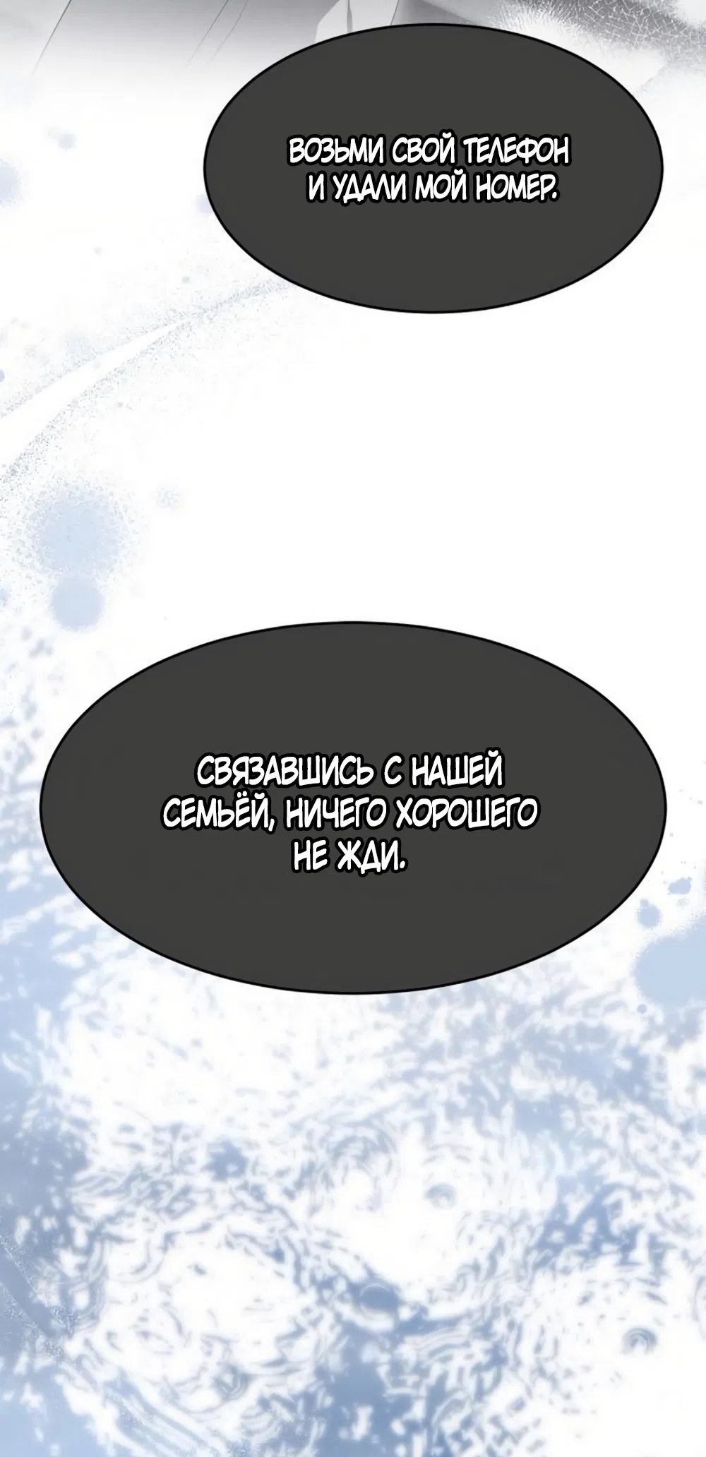 Страница 4 главы 14 манги Путь к тебе / My Way To You