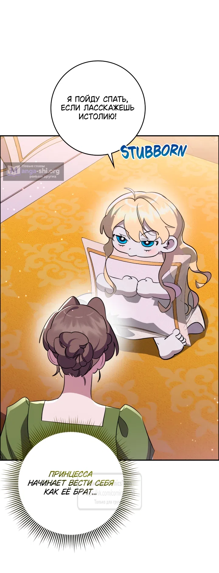 Страница 4 главы 15 манги Бывшая убийца стала королевской няней / Once an Assassin, Now a Royal Nanny