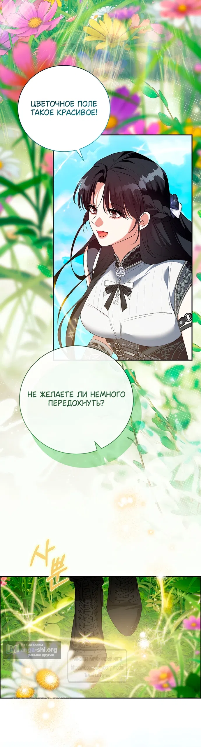 Страница 4 главы 58 манги На краю скрытой зелени / At the End of the Hidden Greenery