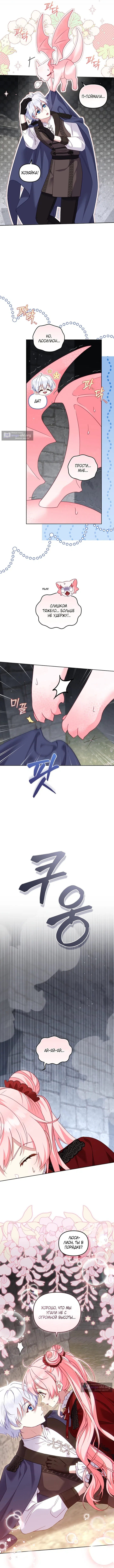 Страница 4 главы 141 манги Меня воспитали злодеи / I'm Being Raised by Villains