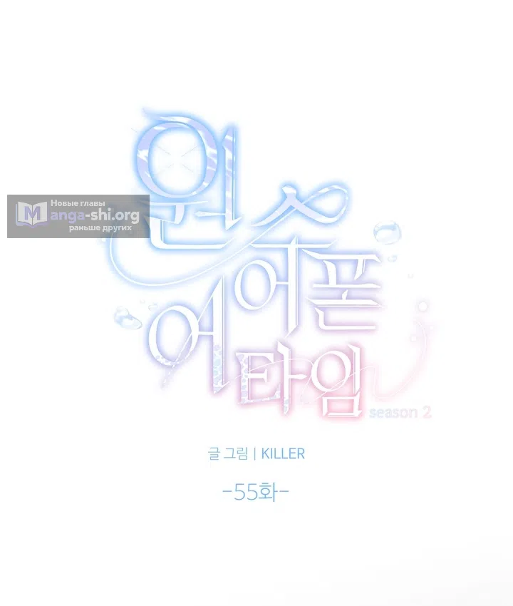 Страница 4 главы 55 манги Однажды в сказке / Once upon a time