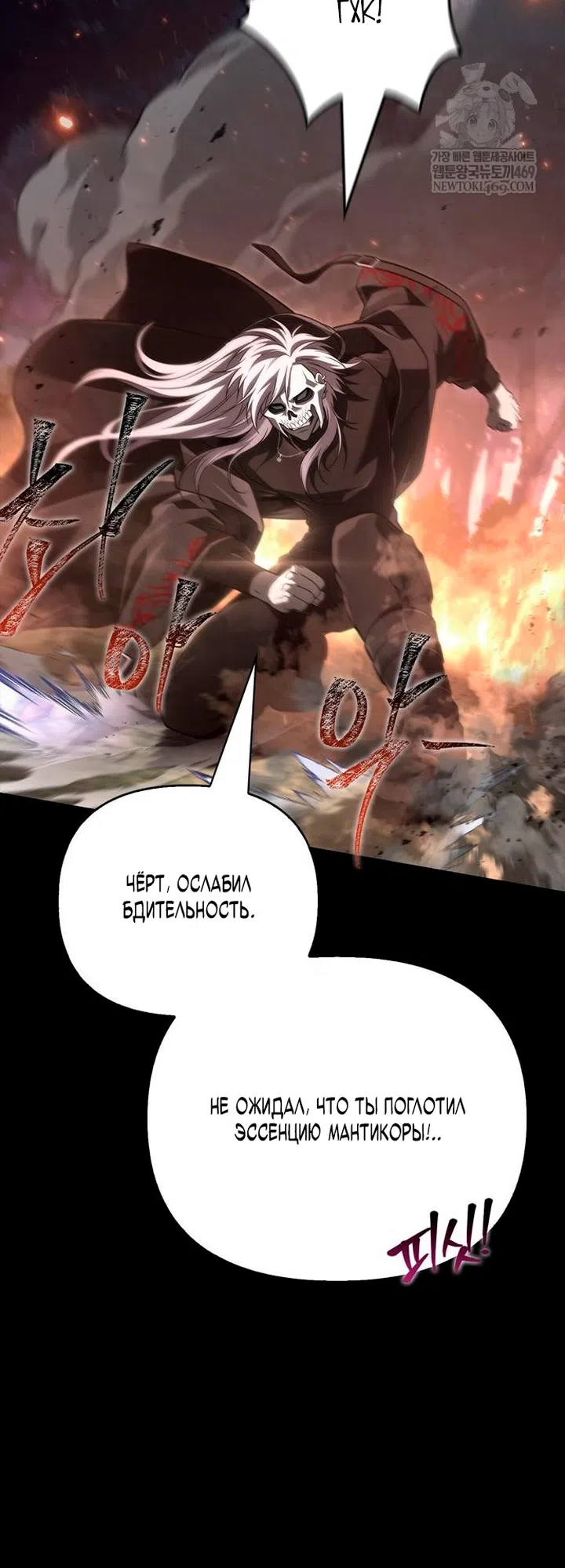 Страница 4 главы 150 манги Выживая в игре за варвара / Surviving the Game as a Barbarian