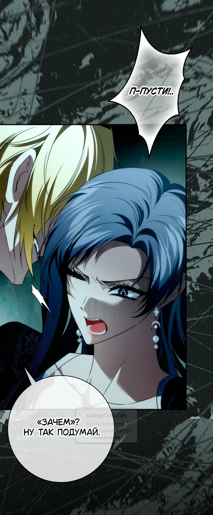 Страница 4 главы 132 манги Я не буду подбирать выброшенный мусор / Don't Pick Up The Trash Once Thrown Away