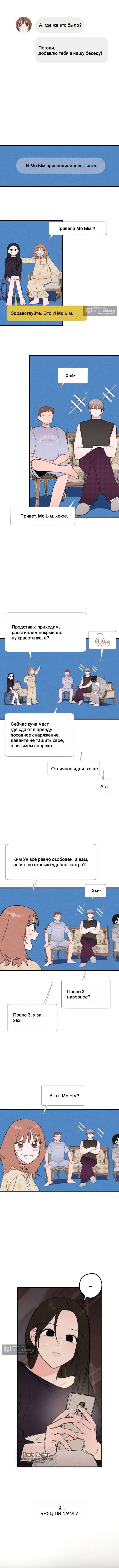 Страница 4 главы 19 манги Тайная сторона идеального сонбэ!
