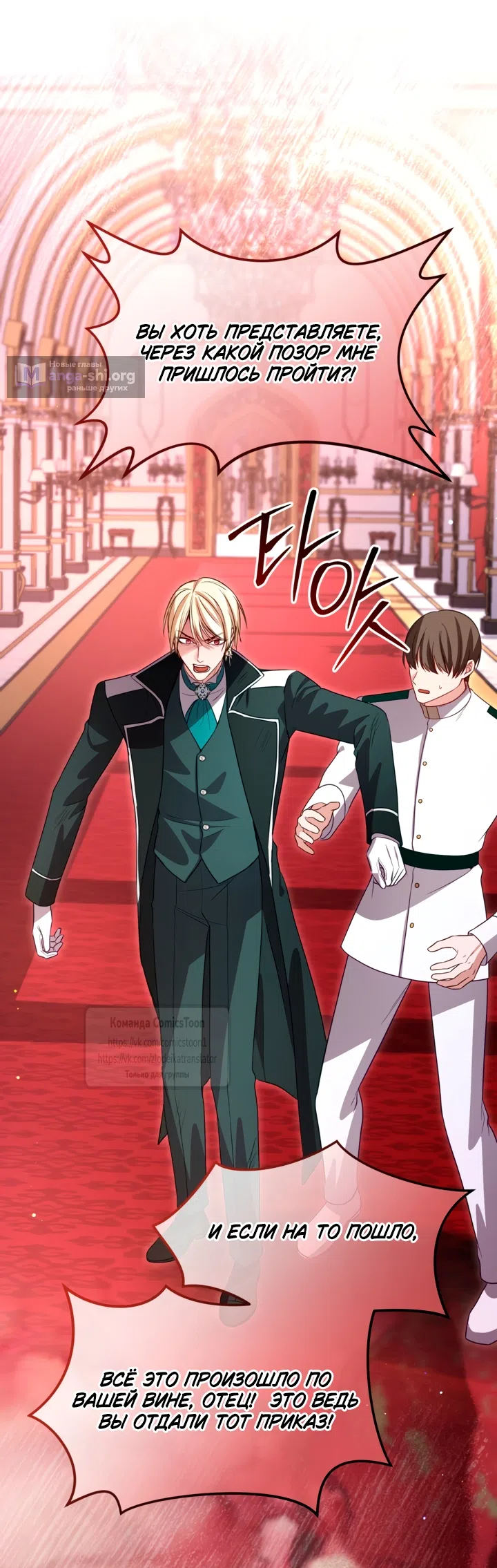 Страница 4 главы 178 манги Я паду вместе с императором / I Will Fall With the Emperor