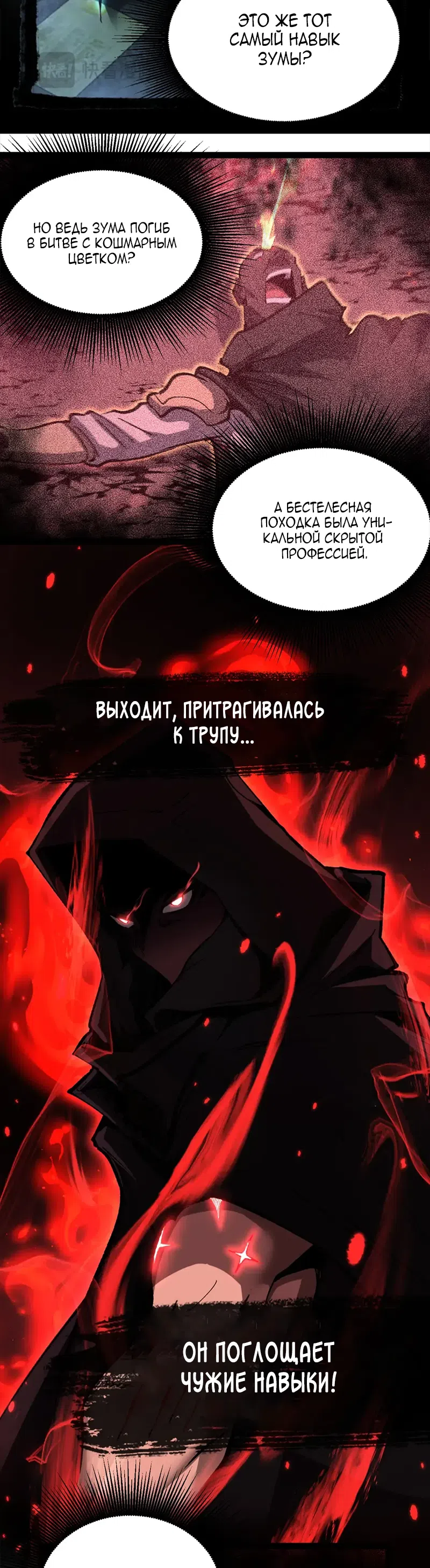 Страница 4 главы 110 манги Божественный убийца, Я - Тень / Online game: God-level assassin, I am the shadow