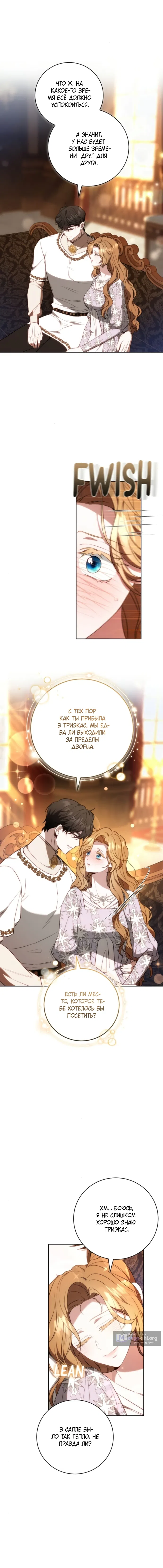 Страница 4 главы 75 манги Я воспитаю его по-другому / I Will Raise This Boy as Another Man's Child