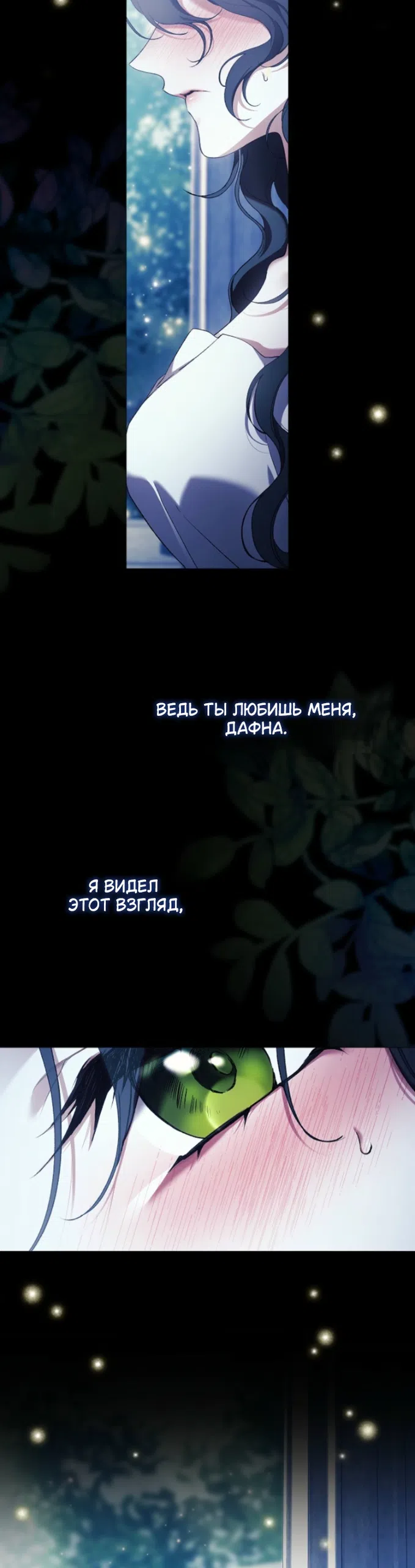 Страница 4 главы 37 манги Во имя Дафны / For Daphne