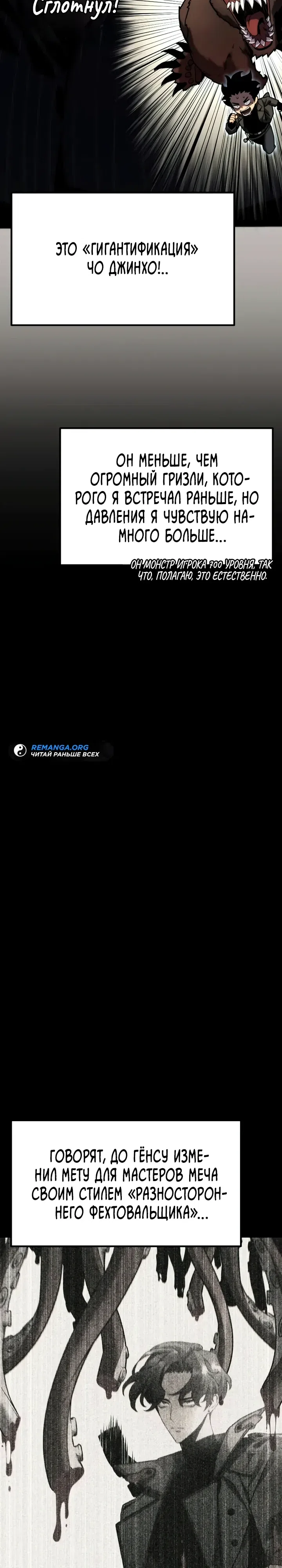 Страница 4 главы 39 манги Игрок поедающий артефакты