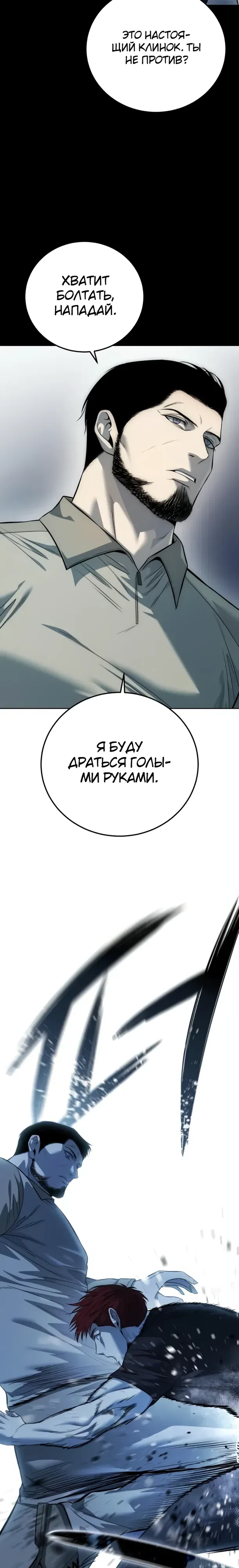 Страница 4 главы 33 манги Красная рубашка / Red Shirt