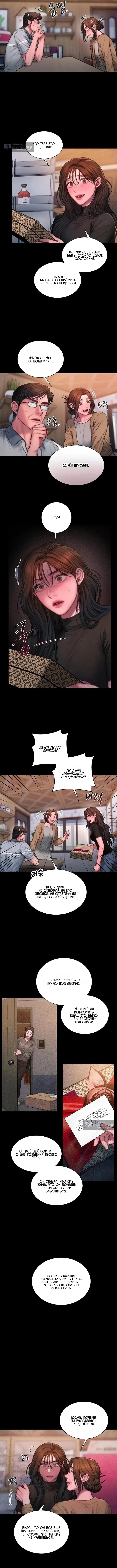 Страница 4 главы 22 манги Жадность / Greedy