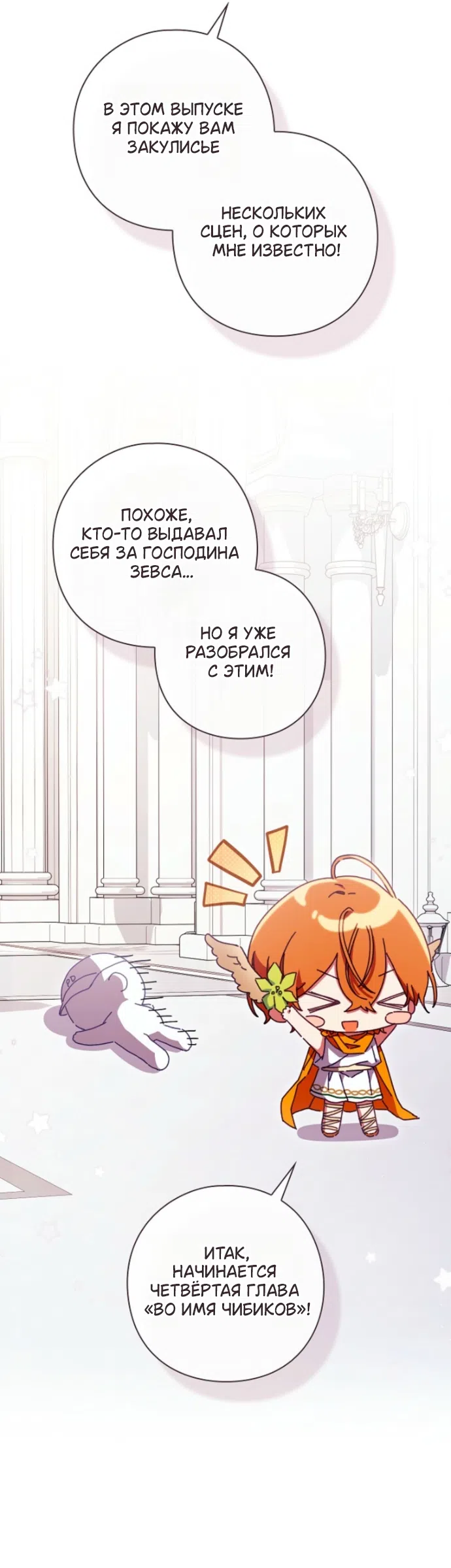 Страница 4 главы 38.1 манги Во имя Дафны / For Daphne