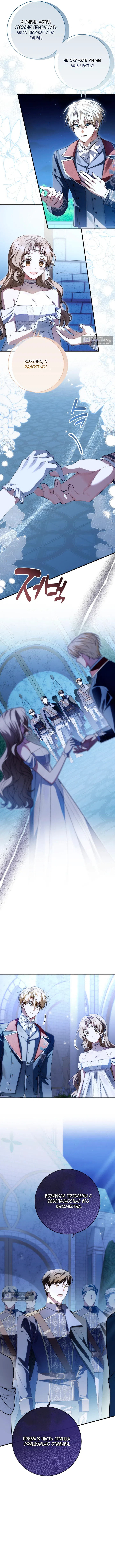 Страница 4 главы 6 манги Сонет рассвета / Sonnet of Dawn