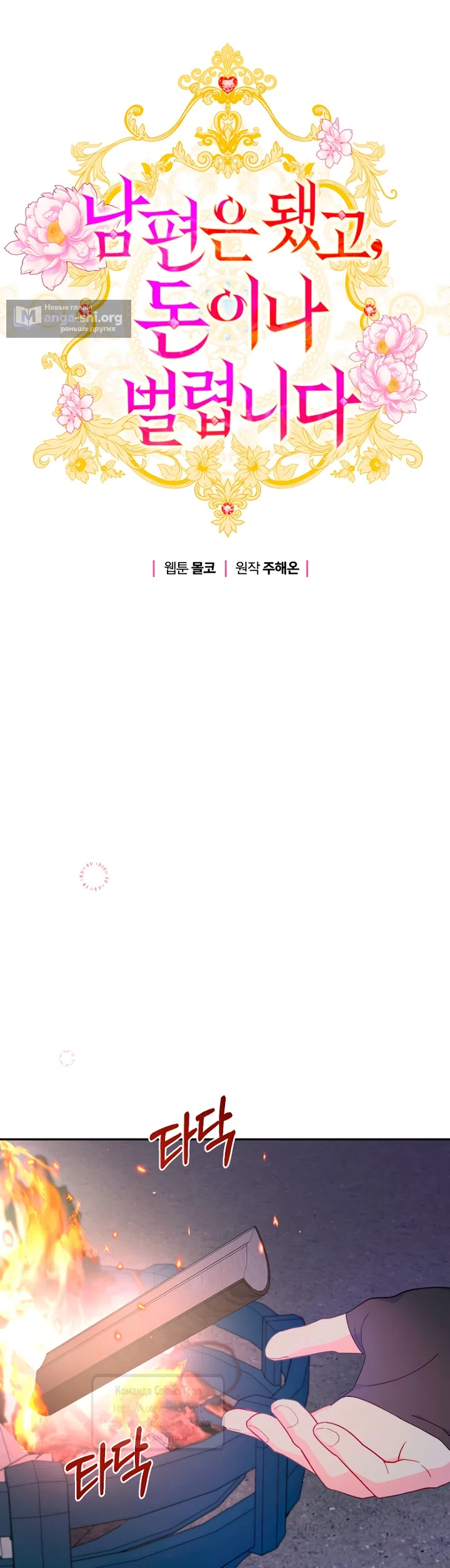 Страница 4 главы 118 манги У меня появился муж, и теперь мне нужно зарабатывать деньги / Forget My Husband, I'll Go Make Money