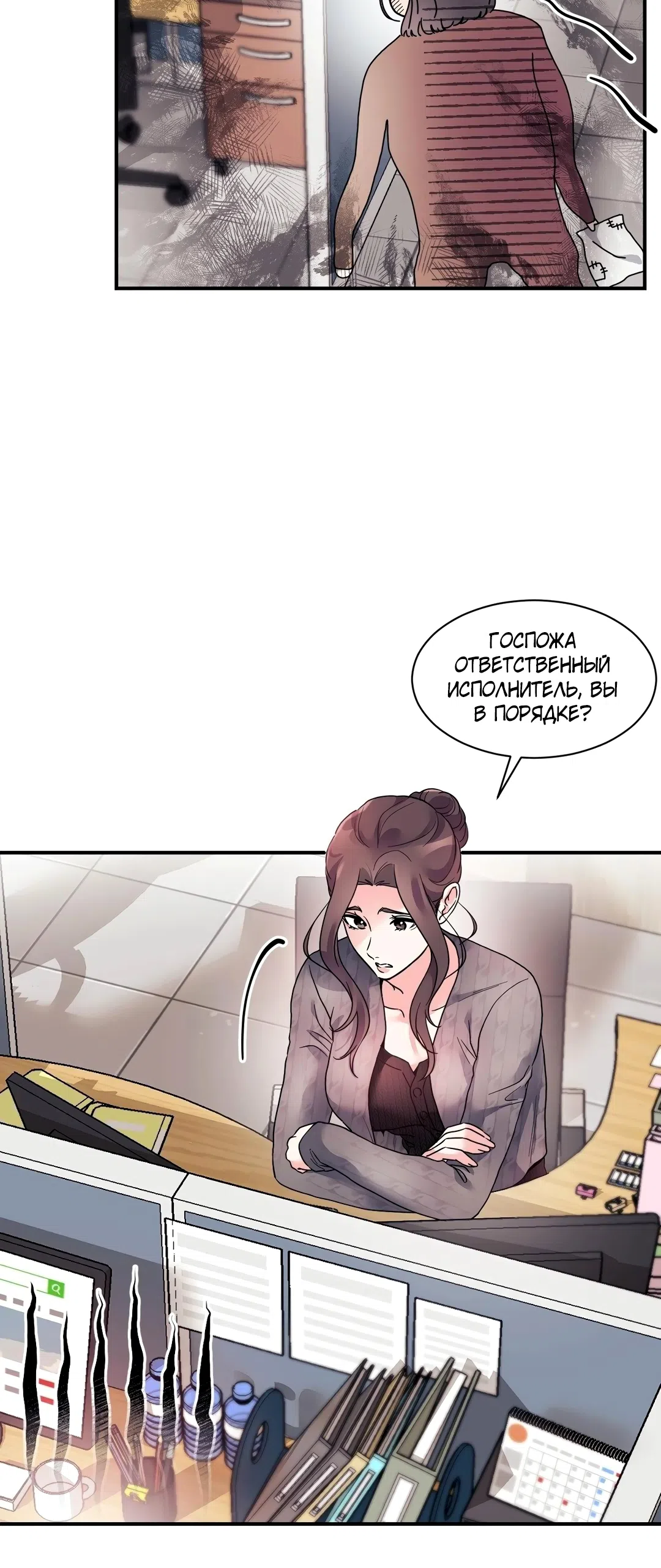 Страница 4 главы 17 манги Точка плавления / Melting Point