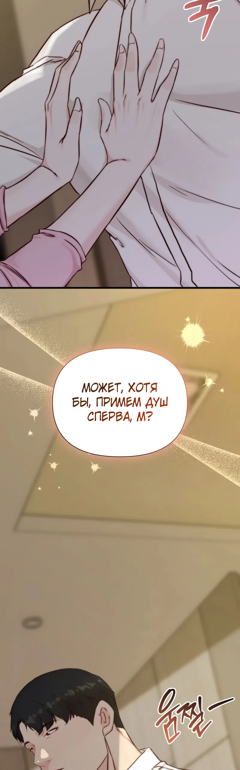 Страница 4 главы 14 манги Папочка, сегодня я хочу снова тебя обнять