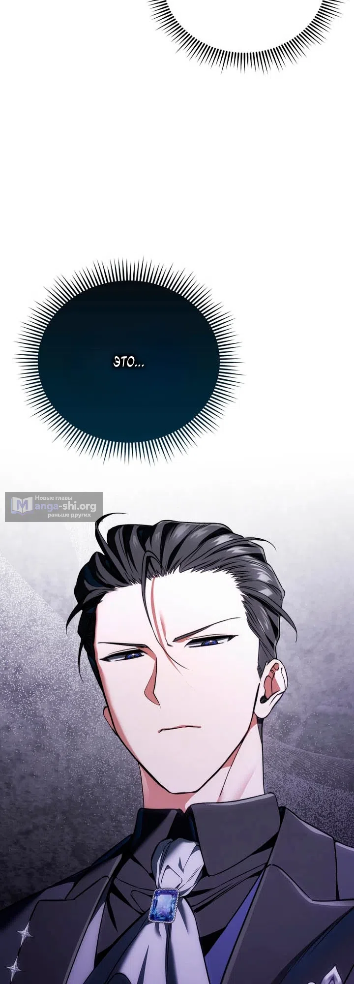Страница 4 главы 50 манги Злодей хочет жить / The Villain Wants to Live