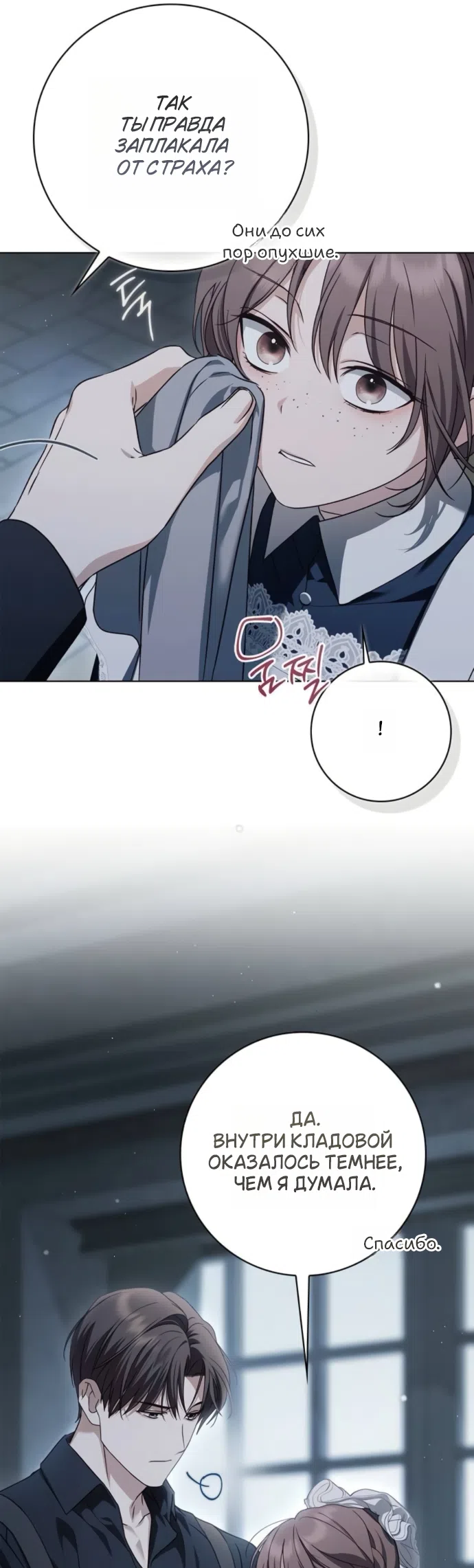 Страница 4 главы 83 манги Тайная служанка графа / The Count's secret maid