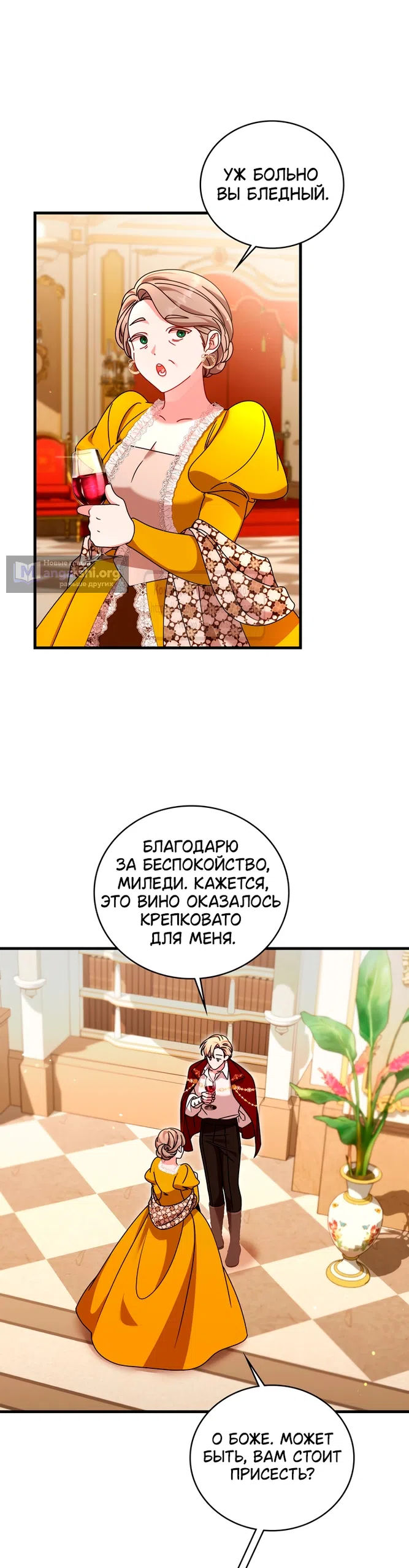 Страница 4 главы 13 манги Встречу тебя там, где кончается ночь / Meeting You at the End of the Night