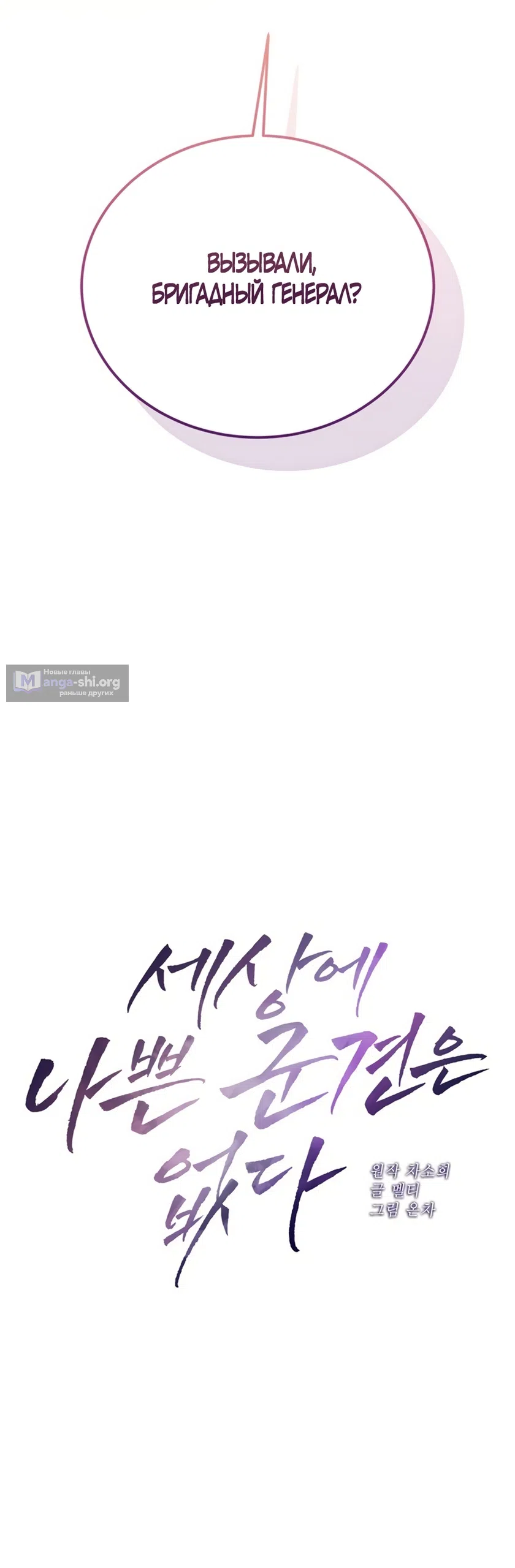 Страница 4 главы 5 манги Плохих боевых псов не бывает / There Are No Bad Military Dogs
