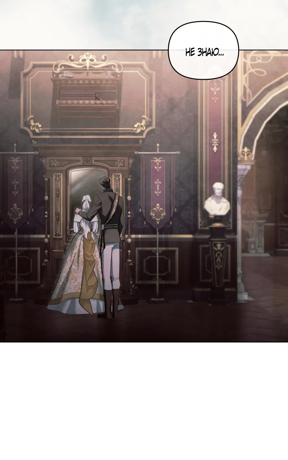 Страница 4 главы 44 манги Ночь Её Величества / Her Majesty's Night