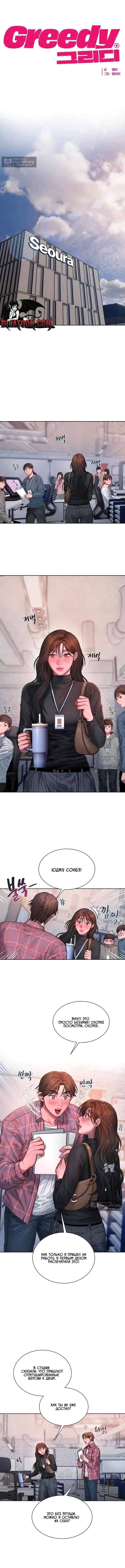Страница 4 главы 24 манги Жадность / Greedy