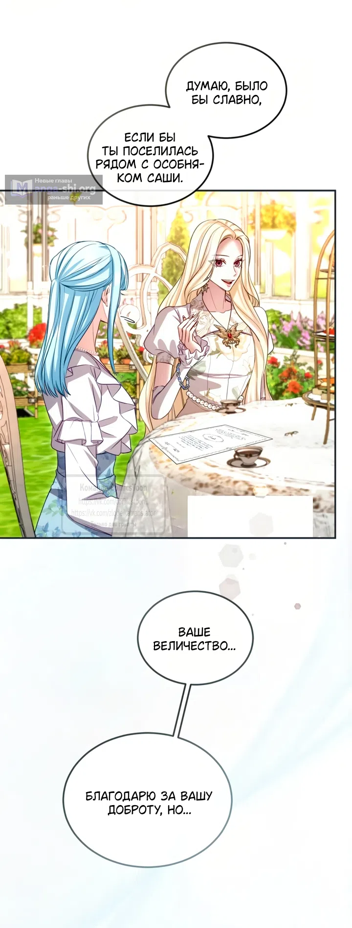 Страница 4 главы 179 манги Я паду вместе с императором / I Will Fall With the Emperor