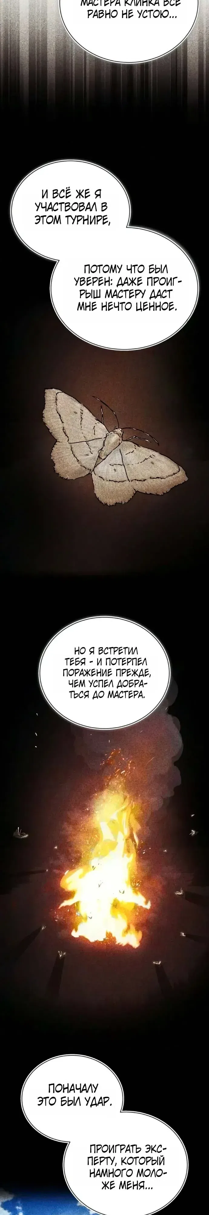 Страница 4 главы 151 манги От нерадивого аристократа до усердного гения / The Lazy Prince Becomes a Genius