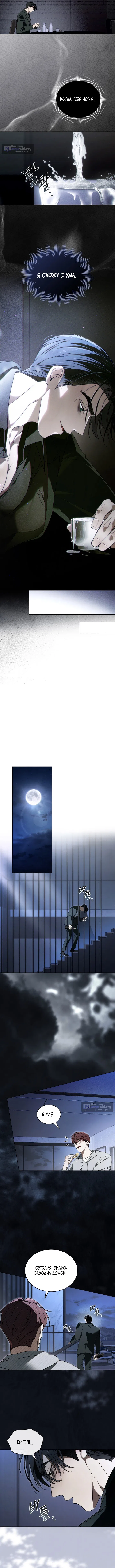 Страница 4 главы 61 манги Для безнравственного / To Your Moralless