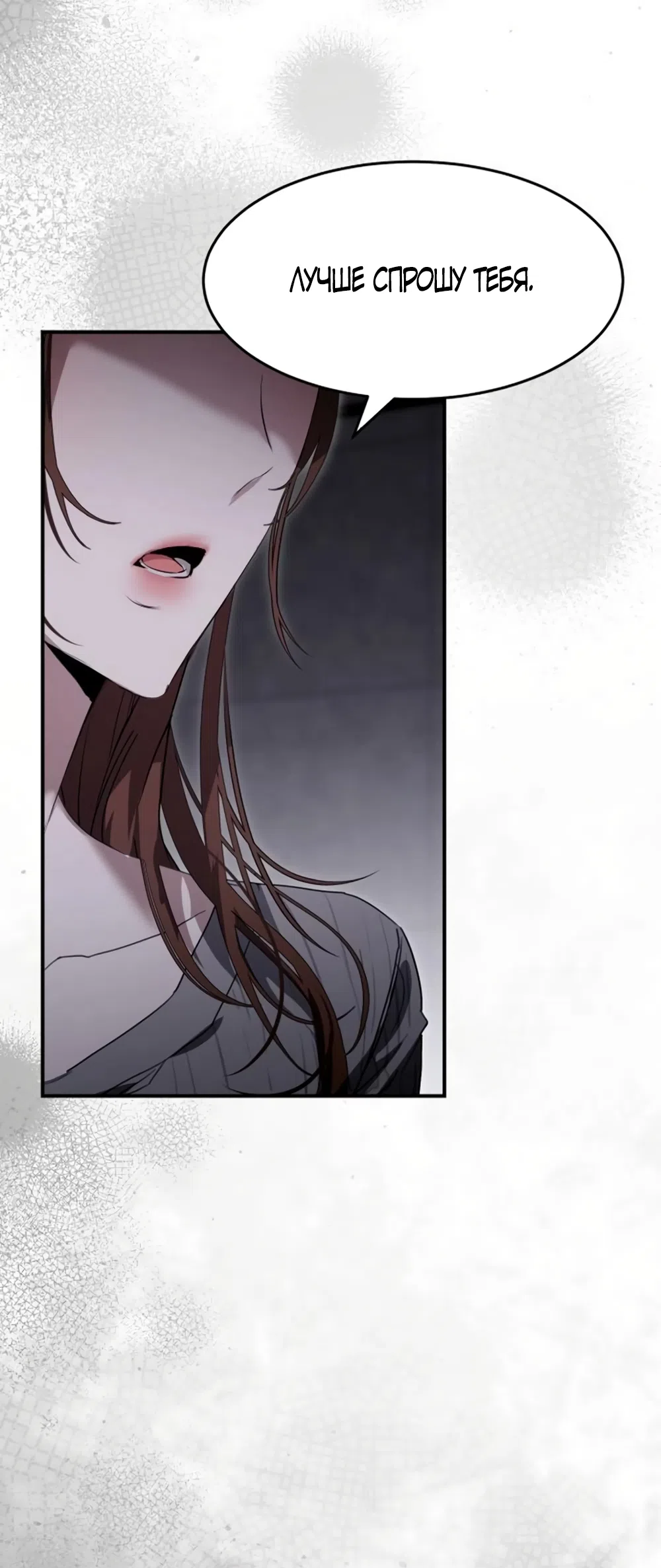 Страница 4 главы 12 манги Путь к тебе / My Way To You