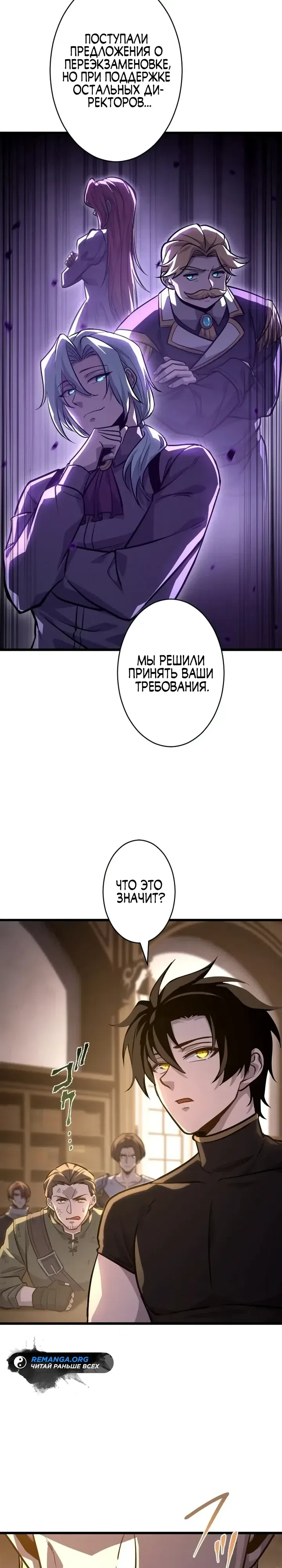Страница 4 главы 19 манги Астер, ублюдок из дворянского рода / Aster, the Rebel of a Tyrant Family