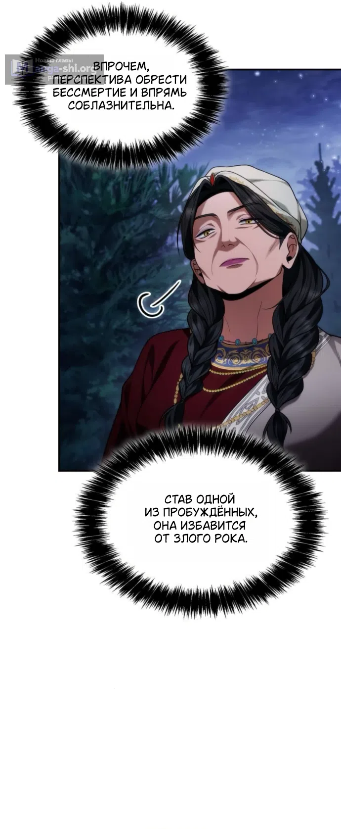 Страница 4 главы 195 манги Сестра, в этой жизни я королева / I'm the Queen in This Life